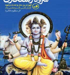 کتاب سرود رستگاری