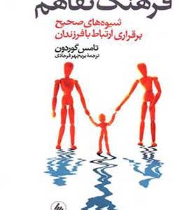 کتاب فرهنگ تفاهم