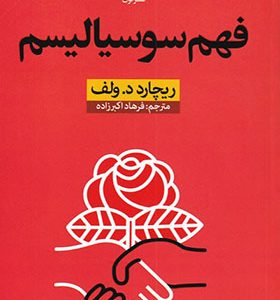 کتاب فهم سوسیالیسم