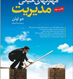 کتاب مهارتهای حیاتی مدیریت