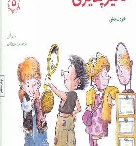 کتاب مهارتهای زندگی تاثیرپذیری