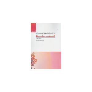 کتاب در جستجوی نیمه ی گمشده