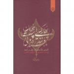 کتاب اینجا کسی است پنهان مانند قند در نی