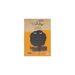 کتاب صوتی هاگاکوره کتاب سامورایی اثر یاماموتو چونه تومو
