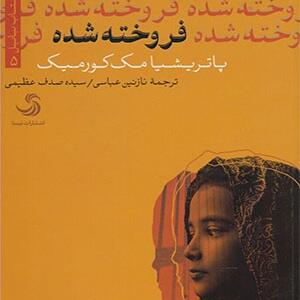 کتاب فروخته شده