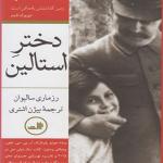 کتاب دختر اساتلین 2 جلدی اثر رزماری سالیوان