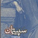 کتاب سپیتمان اثر آرمان آرین