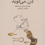 کتاب ذن می گوید اثر دسایی جیه جونگ