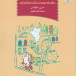 کتاب ورت دختری که دوست نداشت جادوگر شود اثر ماری دپلوشن