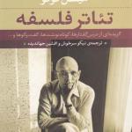 کتاب تئاتر فلسفه اثر میشل فوکو