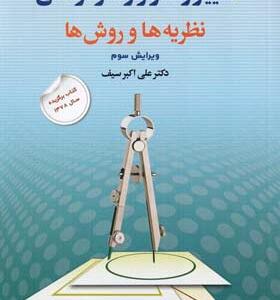 کتاب-تغییر-رفتار-و-رفتار-درمانی-اثر-علی-اکبر-سیف