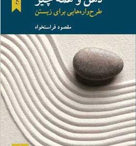 کتاب ذهن و همه چیز