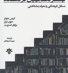 کتاب نوشتار دانشجویان در دانشگاه اثر کریس جونز