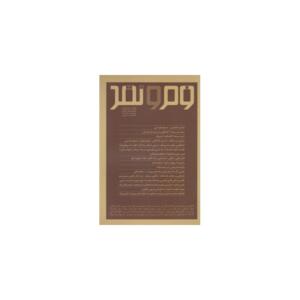 مجله فرم نقد 2