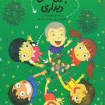کتاب سلام پیش دبستانی ها 13 بازی های دیداری