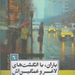 کتاب چراغ های رابطه 6 باران با انگشت های لاغر و غمگین اش
