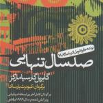 کتاب صد سال تنهایی اثر گابریل گارسیامارکز
