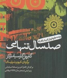 کتاب صد سال تنهایی اثر گابریل گارسیامارکز