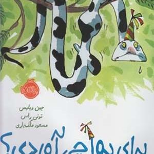 کتاب برای بوا چی آوردی