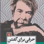 کتاب چراغ های رابطه 4 حرفی برای گفتن اثر منصور اوجی
