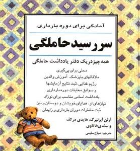 سررسید حاملگی آمادگی برای دوران بارداری