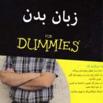 کتاب زبان بدن اثر الیزابت کونکه