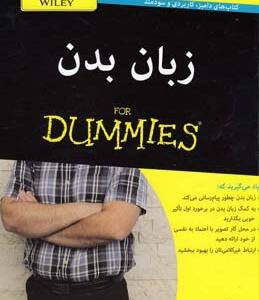 کتاب زبان بدن اثر الیزابت کونکه