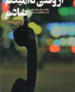 کتاب از وقتی ناامیدم شادم اثر آریس پراچا