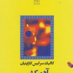 کتاب آدمکش اثر گاگیک سرکیس کاراپتیان