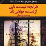 کتاب هر آنچه دوست داری از دست خواهی داد و سه داستان دیگر