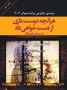 کتاب هر آنچه دوست داری از دست خواهی داد و سه داستان دیگر