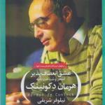 کتاب عشق انعطاف پذیر