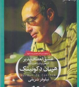 کتاب عشق انعطاف پذیر