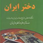کتاب دختر ایران