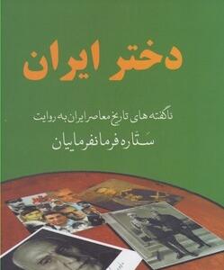 کتاب دختر ایران