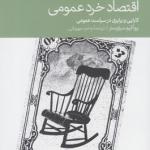 کتاب اقتصاد خرد عمومی اثر یوآکیم سیلوستر