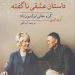 کتاب داستان عشقی نا گفته کن و جانی ایراکسون تادا
