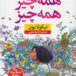 کتاب همه چیز همه چیز اثر نیکولایون