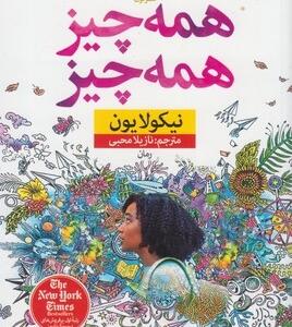 کتاب همه چیز همه چیز اثر نیکولایون