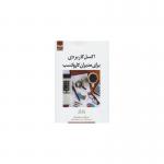 کتاب اکسل کاربردی برای مدیران کار کسب