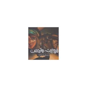 کتاب فهرست مقدس 1 خاکستر نجران