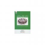 کتاب مذاکرات بازرگانی بین المللی اثر راجر ای اکستل