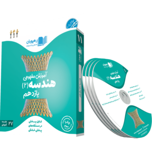 آموزش مفهومی هندسه پایه یازدهم dvd