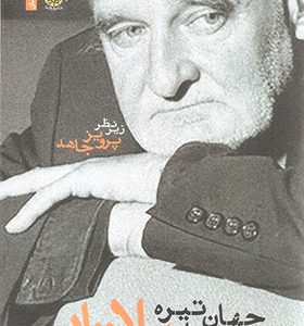 کتاب جهان تیره و تار بلاتر