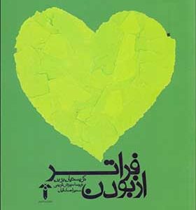 کتاب فراتر از بودن