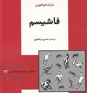 کتاب مفاهیم علوم اجتماعی 13 فاشیسم