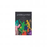 کتاب مصرف کننده ی غیر قابل کنترل اثر تیم لانگ و پانیش گابریل