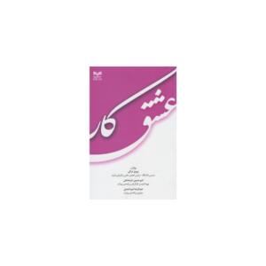 کتاب عشق کار اثر پرویز درگی