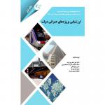کتاب ارزشیابی پروژ ه های عمرانی دولت اثر علی اصغر پور عزت