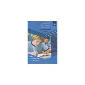 کتاب تولید نوشتاری نگارش اثر کلودت کورنر